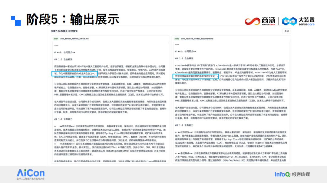 阶段5基于审核意见的标书修正结果