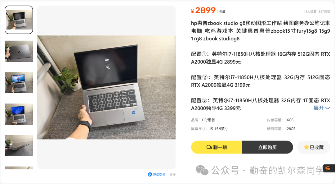 HP ZBook Studio G8商品配置页截图