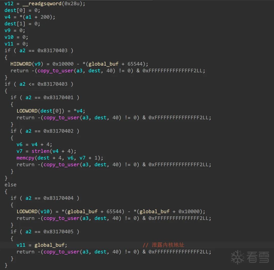存在地址泄露漏洞的ioctl函数代码