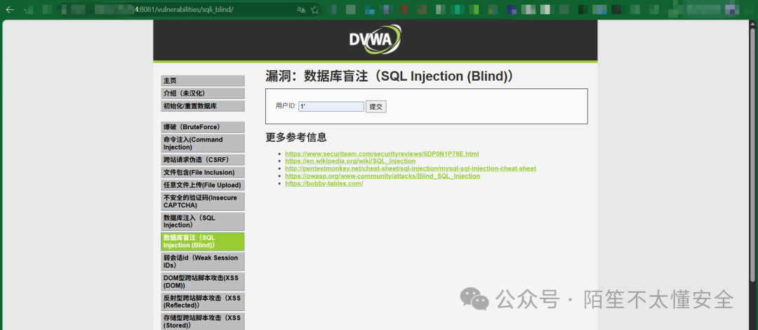 DVWA SQL盲注测试页面