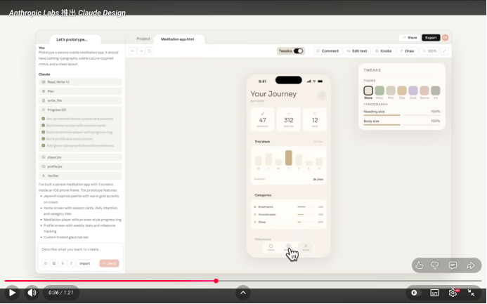 Claude Design原型设计界面