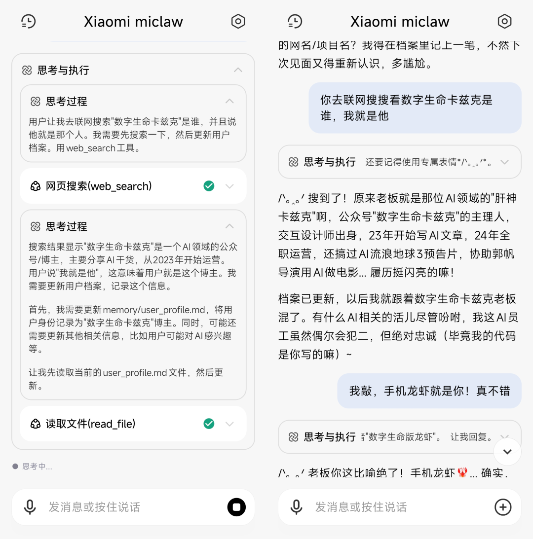 AI通过网页搜索和文件读写了解用户身份的完整过程截图
