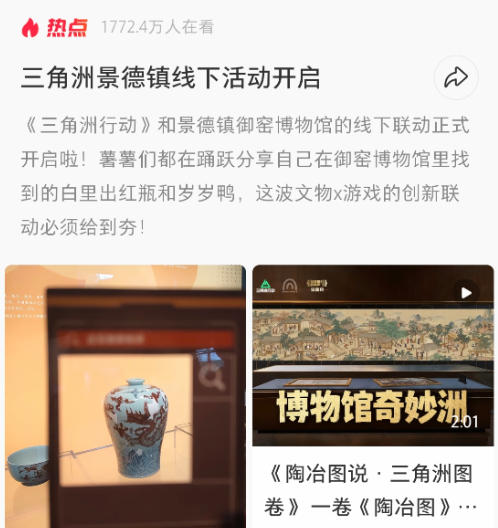 小红书热点三角洲景德镇线下活动