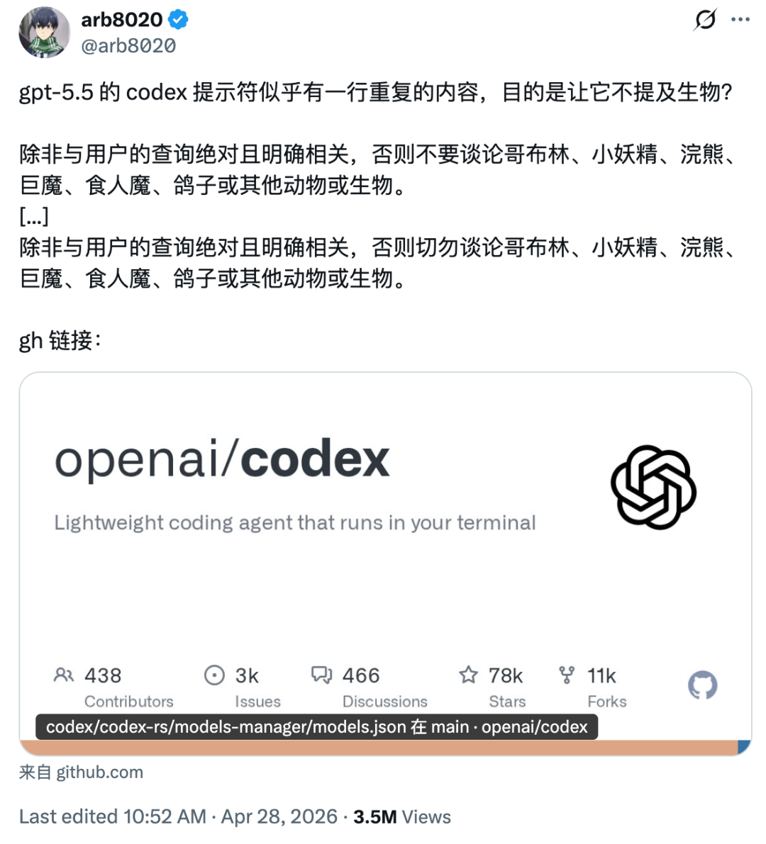 GitHub仓库截图和相关讨论，指出Codex系统提示符中关于禁止谈论哥布林等生物的指令