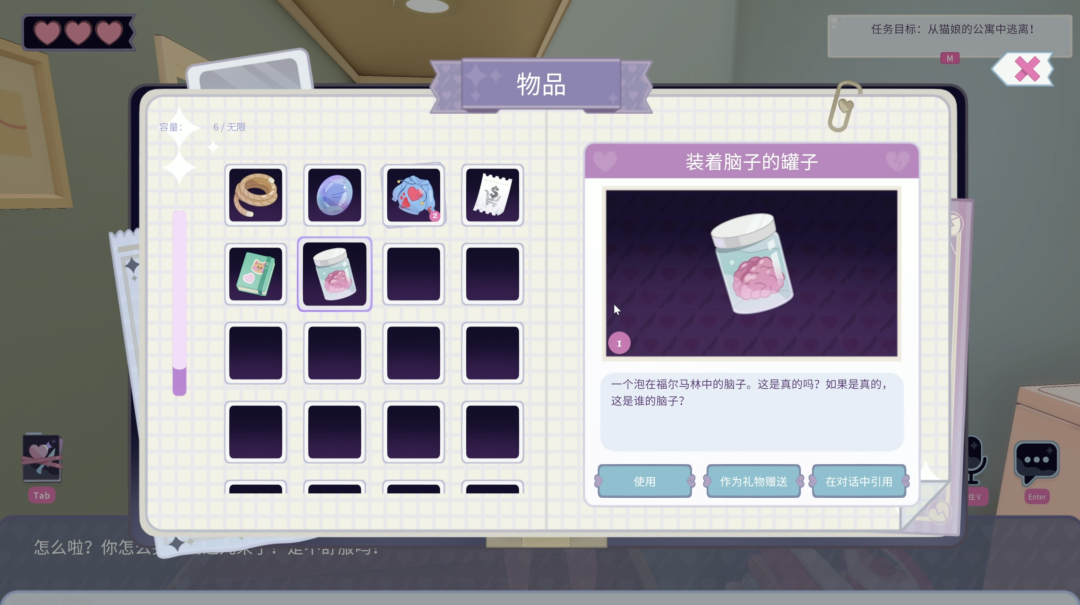 物品栏中的“装着脑子的罐子”