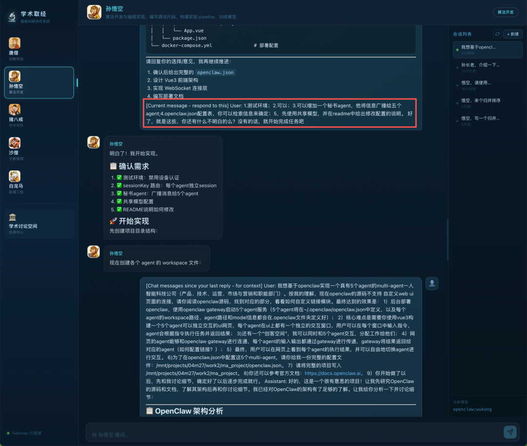 “孙悟空”Agent的项目实现规划截图