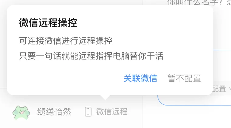 QClaw微信远程操控功能界面