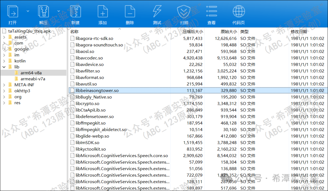 APK文件中lib目录下的so文件列表