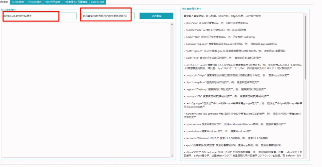 Fofa搜索界面与语法说明
