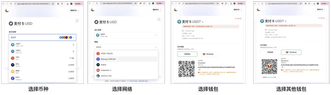 加密支付收银台选择流程