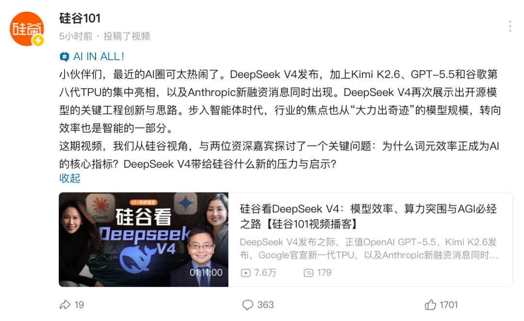 硅谷101视频截图，展示DeepSeek V4发布、AI行业热点及嘉宾连线