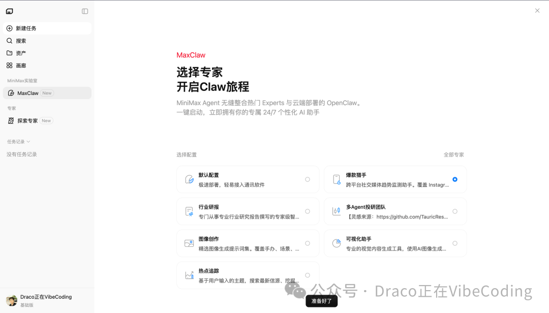 选择MaxClaw预设配置