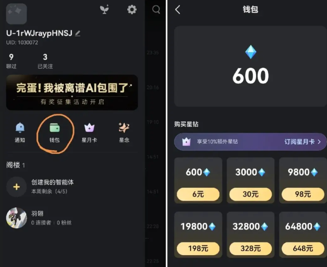 星野App个人中心与钱包界面截图