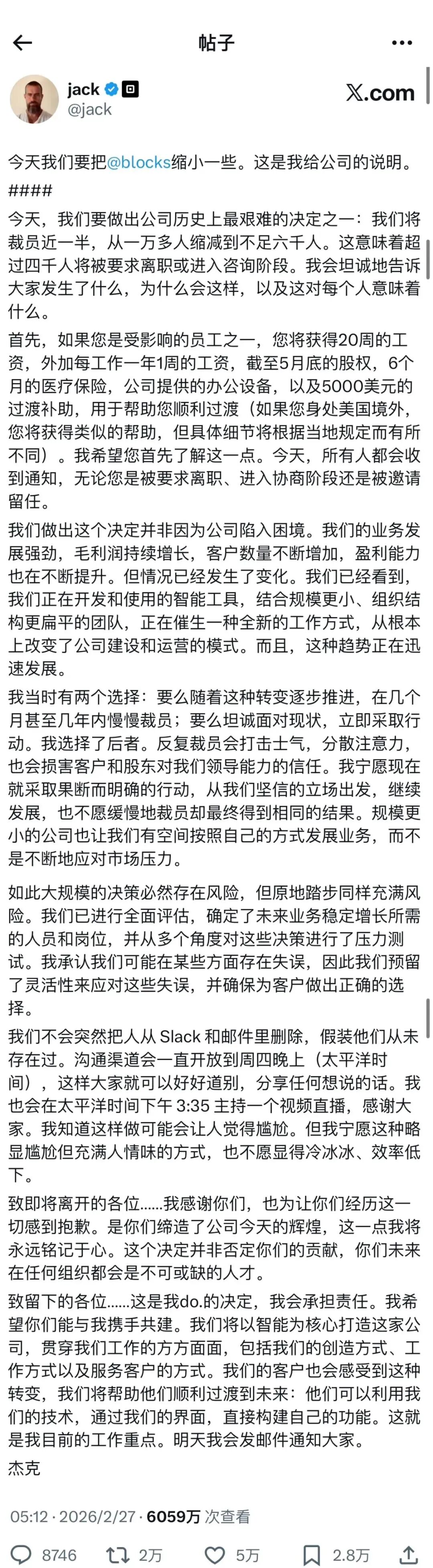 Block公司CEO Jack Dorsey发布的裁员信