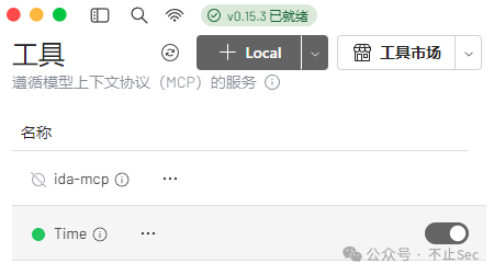 5ire 工具配置与开关