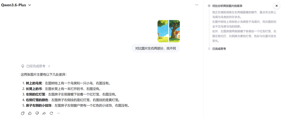 找不同分析结果