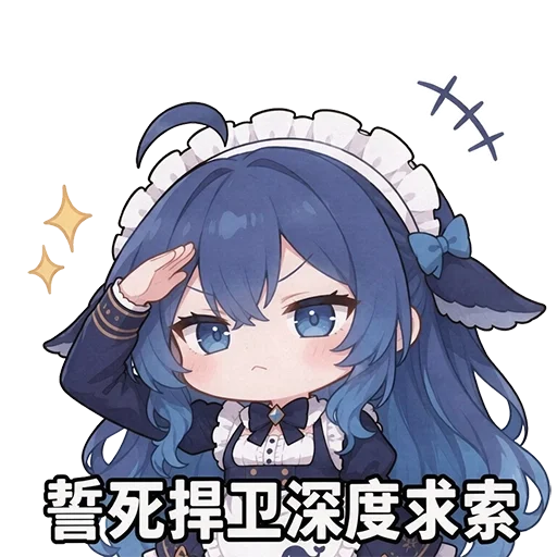 二次元少女誓死捍卫深度求索表情包