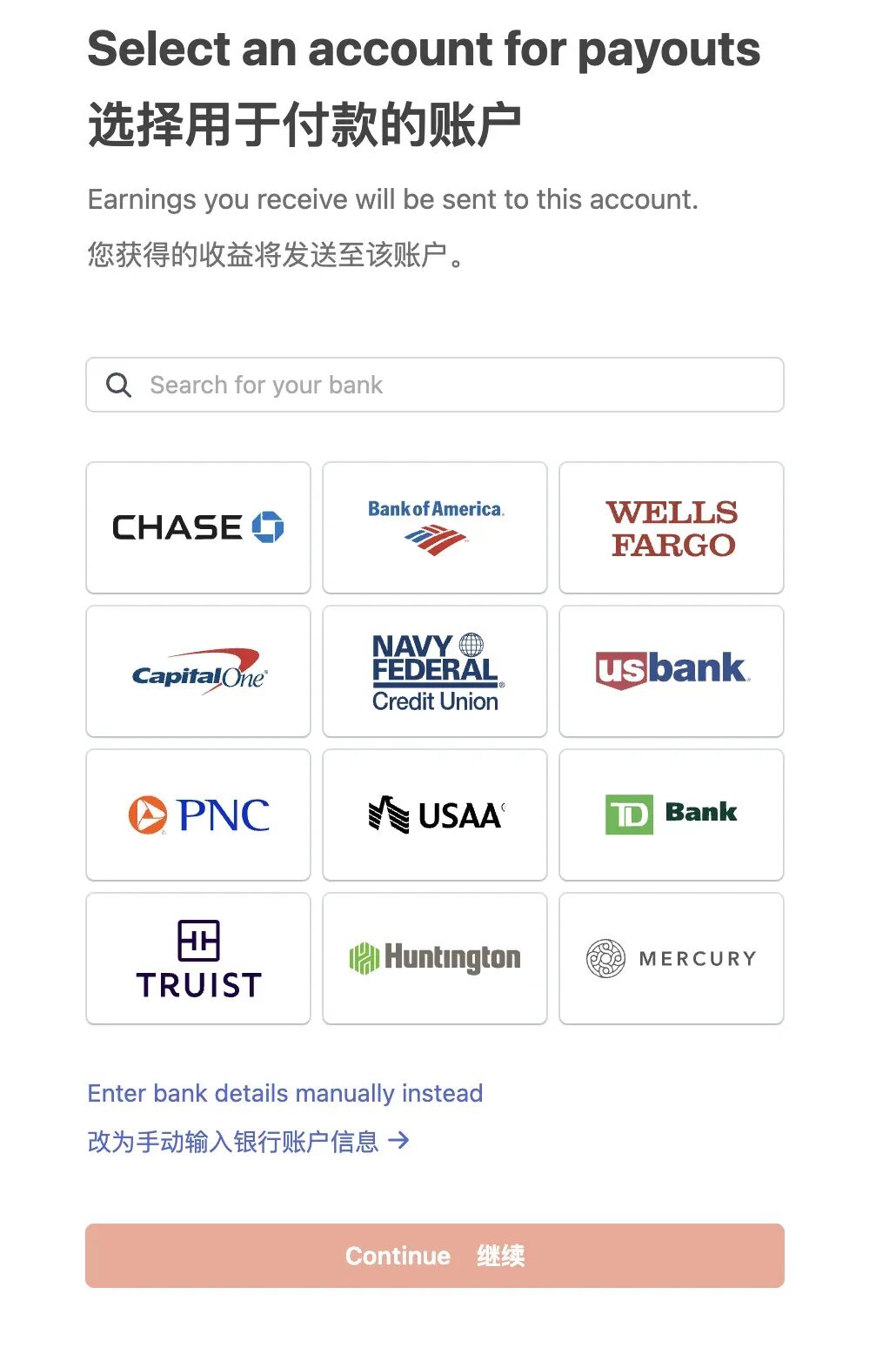 Stripe选择付款账户界面