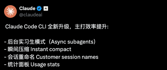 Claude Code更新示意图