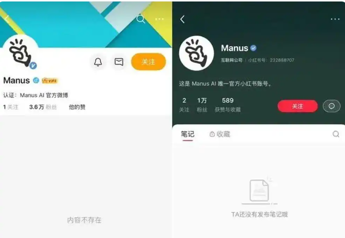 Manus官方微博与小红书账号内容清空后的页面截图