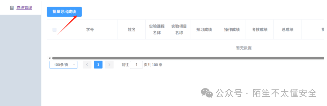 成绩管理导出界面
