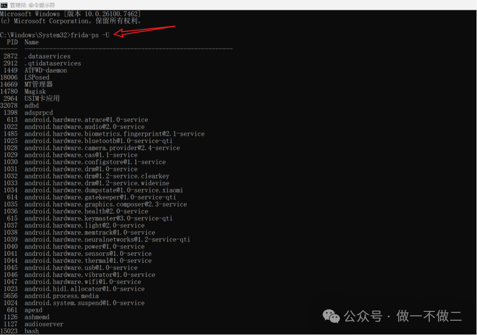 在PC端新命令行中执行frida-ps -U，成功列出手机进程列表