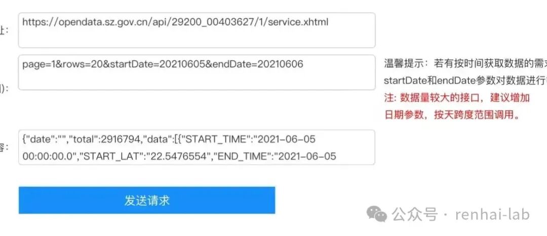 接口测试界面，展示请求参数和JSON返回示例