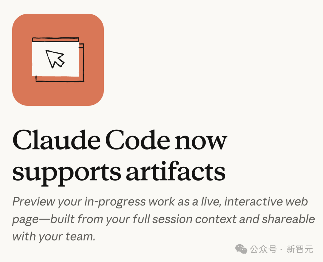 Claude Code Artifacts功能公告图