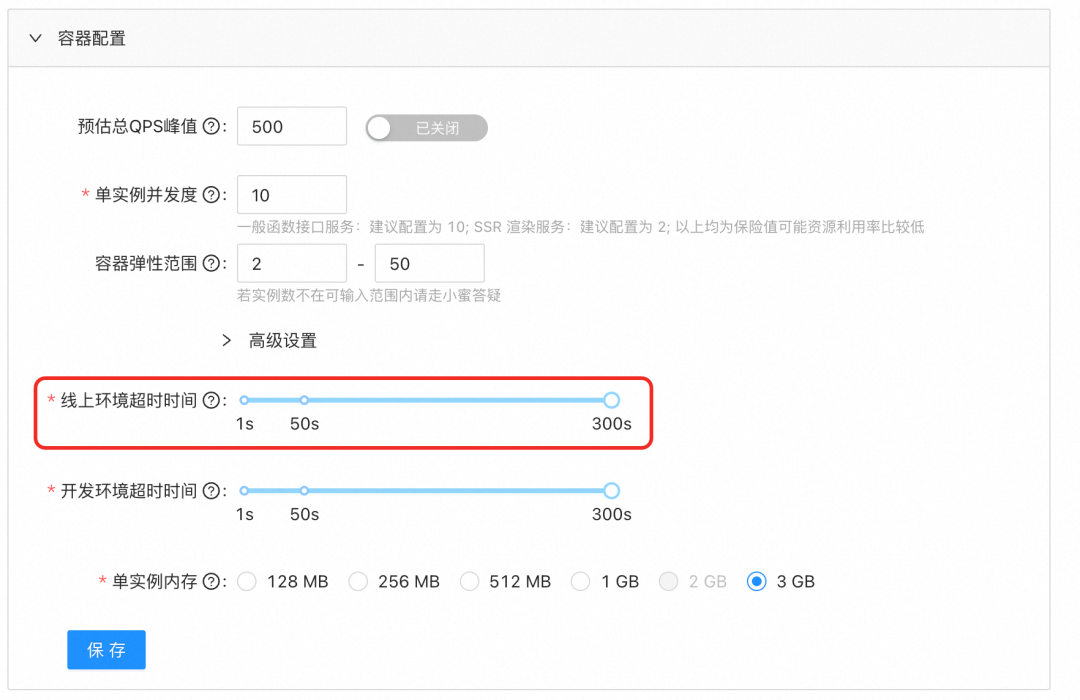 FaaS函数配置界面截图