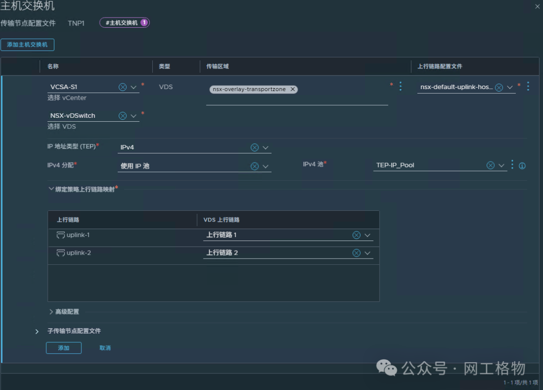 配置主机交换机详细信息