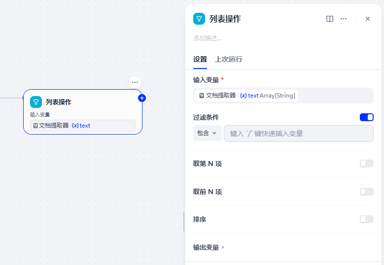 Dify 列表操作节点配置