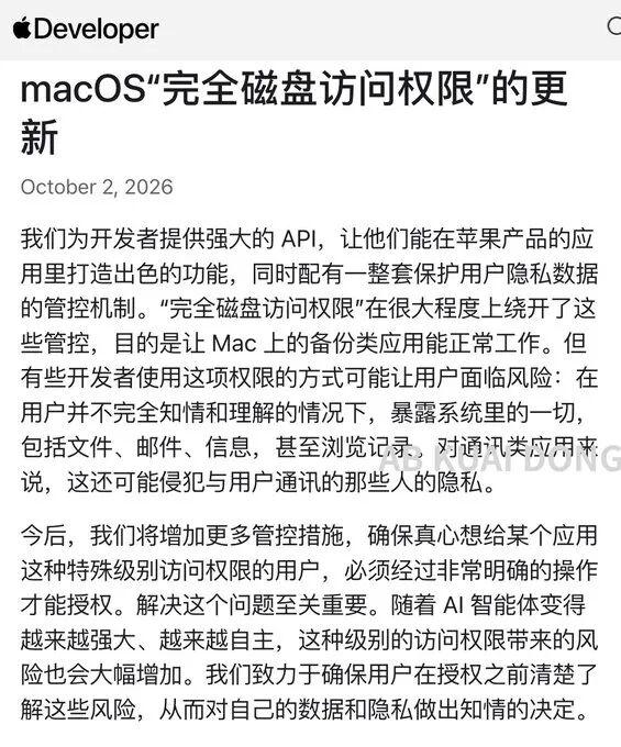 苹果开发者网站macOS完全磁盘访问权限更新公告截图