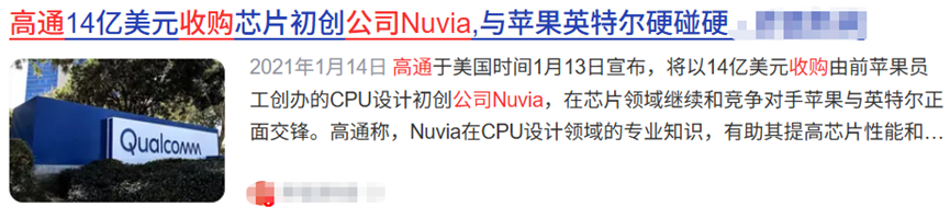 高通14亿美元收购 Nuvia 新闻报道截图