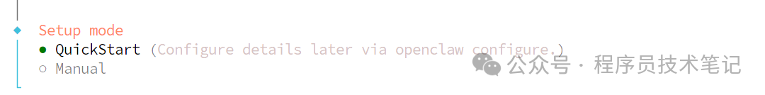 选择QuickStart或手动配置模式