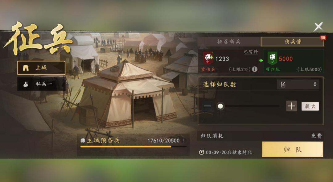 伤兵营兵力恢复界面