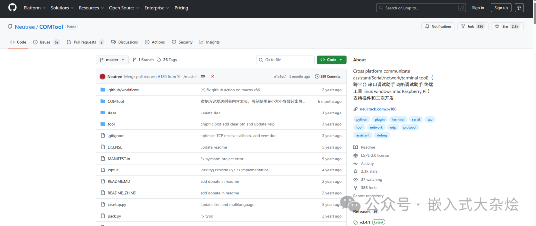 COMTool GitHub仓库主页截图
