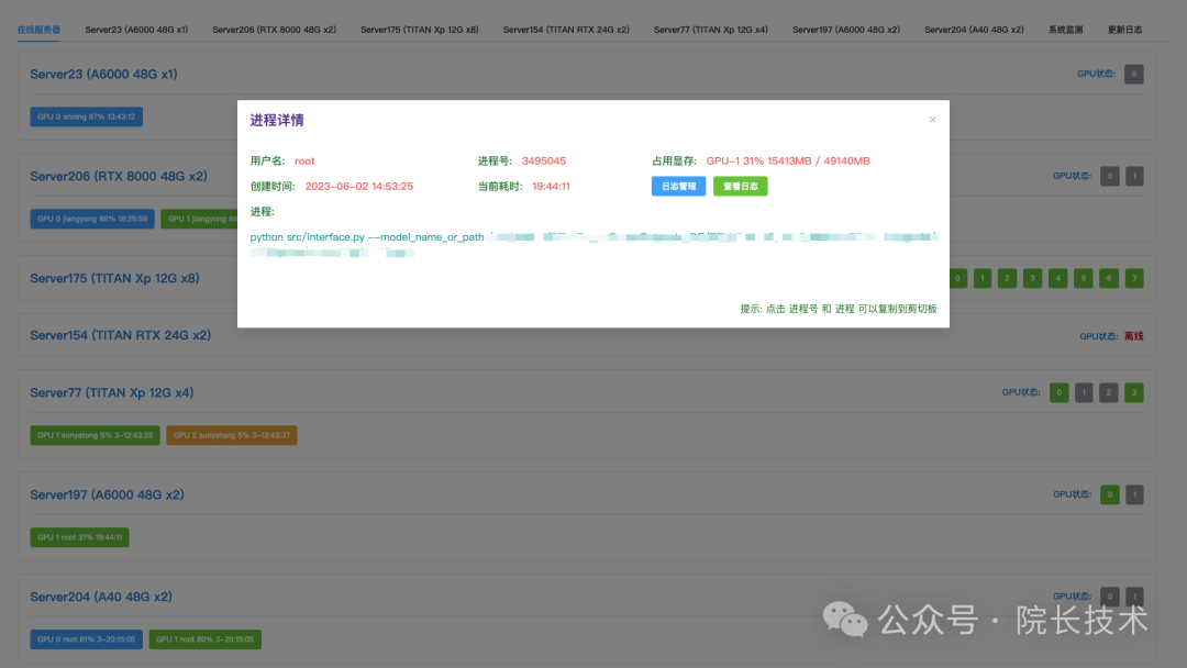 另一进程详情弹窗截图