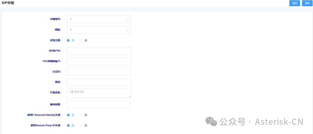 网络侧网关SIP中继配置示例
