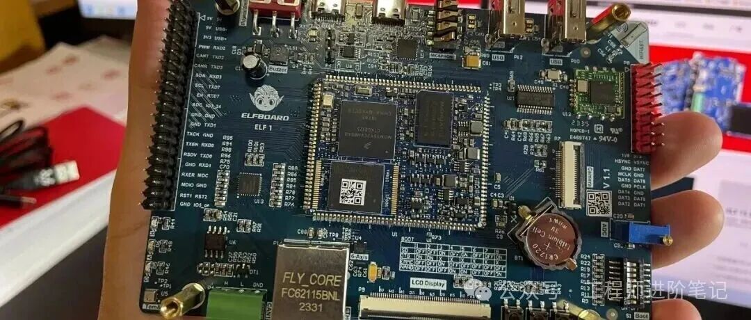 ELFBOARD ELF 1开发板实物图