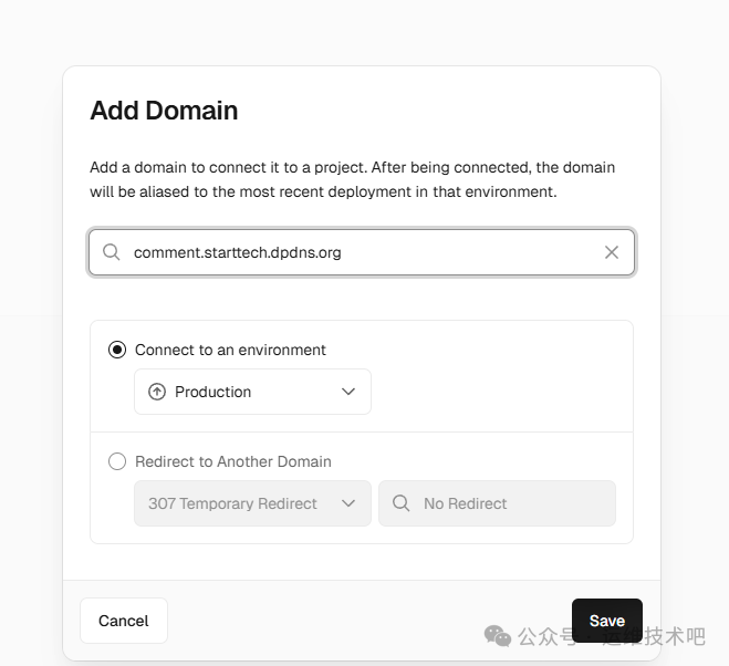 添加域名并连接到生产环境的配置弹窗