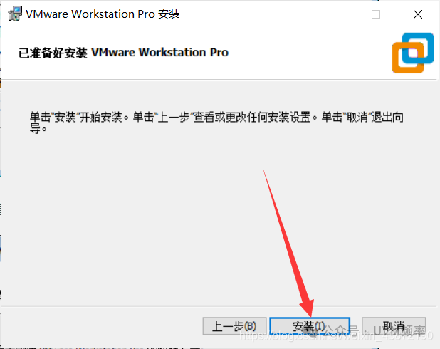 VMware安装准备就绪界面