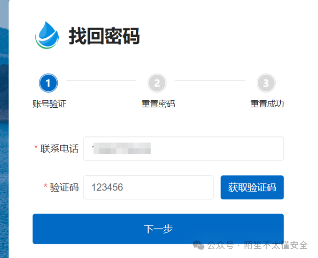 “找回密码”第一步账号验证界面