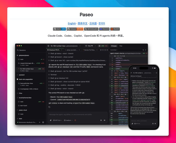 Paseo 宣传图：Claude Code、Codex、Copilot、OpenCode 和 Pi agents 的统一界面