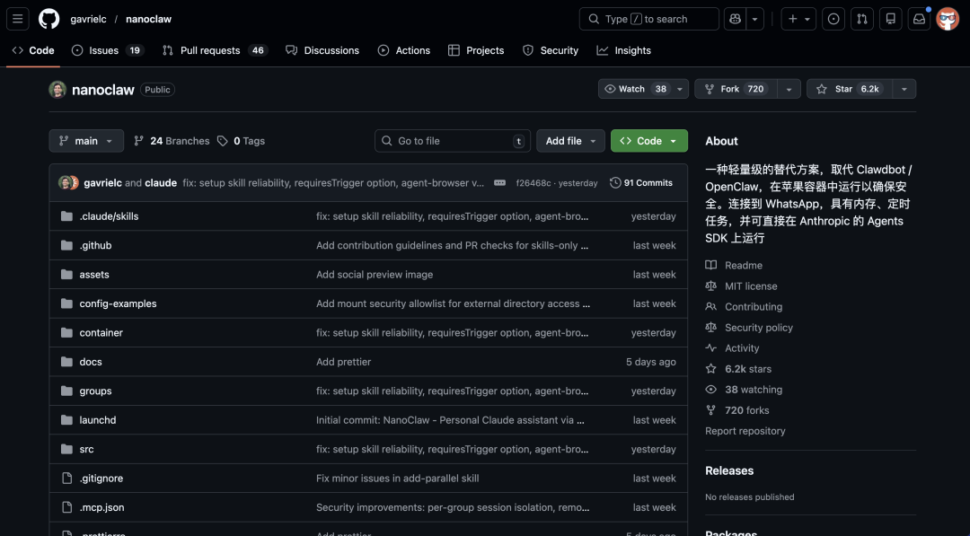 NanoClaw GitHub 仓库概览