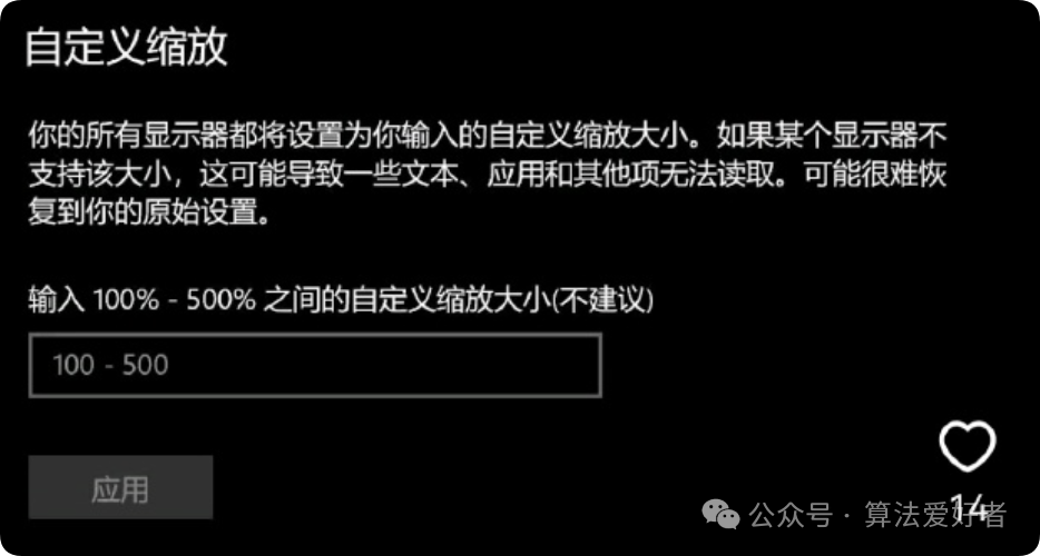 Windows自定义缩放设置警告窗口截图