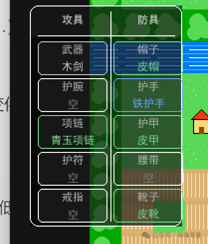 装备栏详细展示