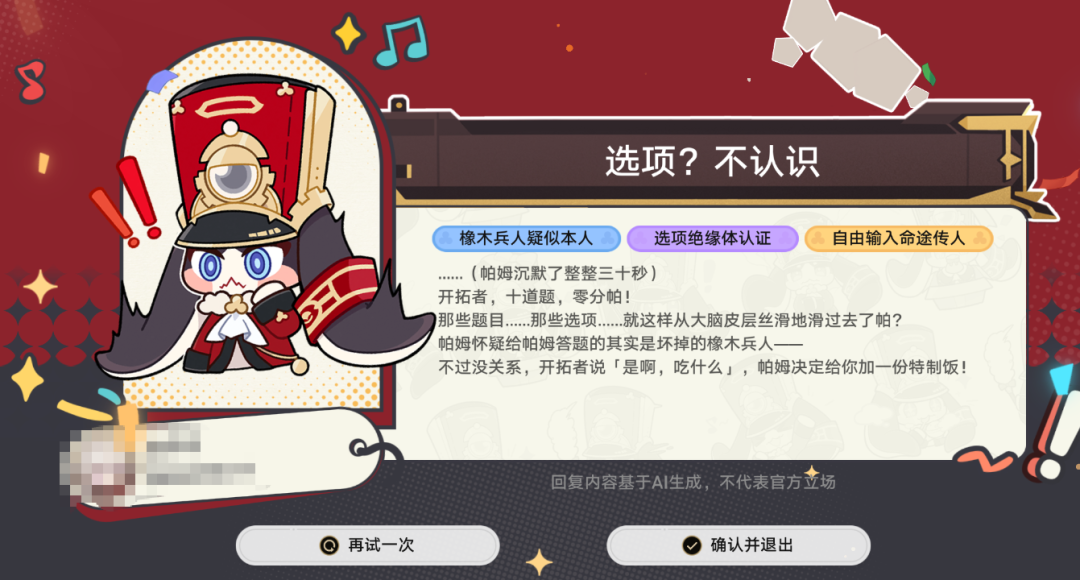 帕姆问答结果界面，展示玩家十题零分时帕姆的搞怪反馈