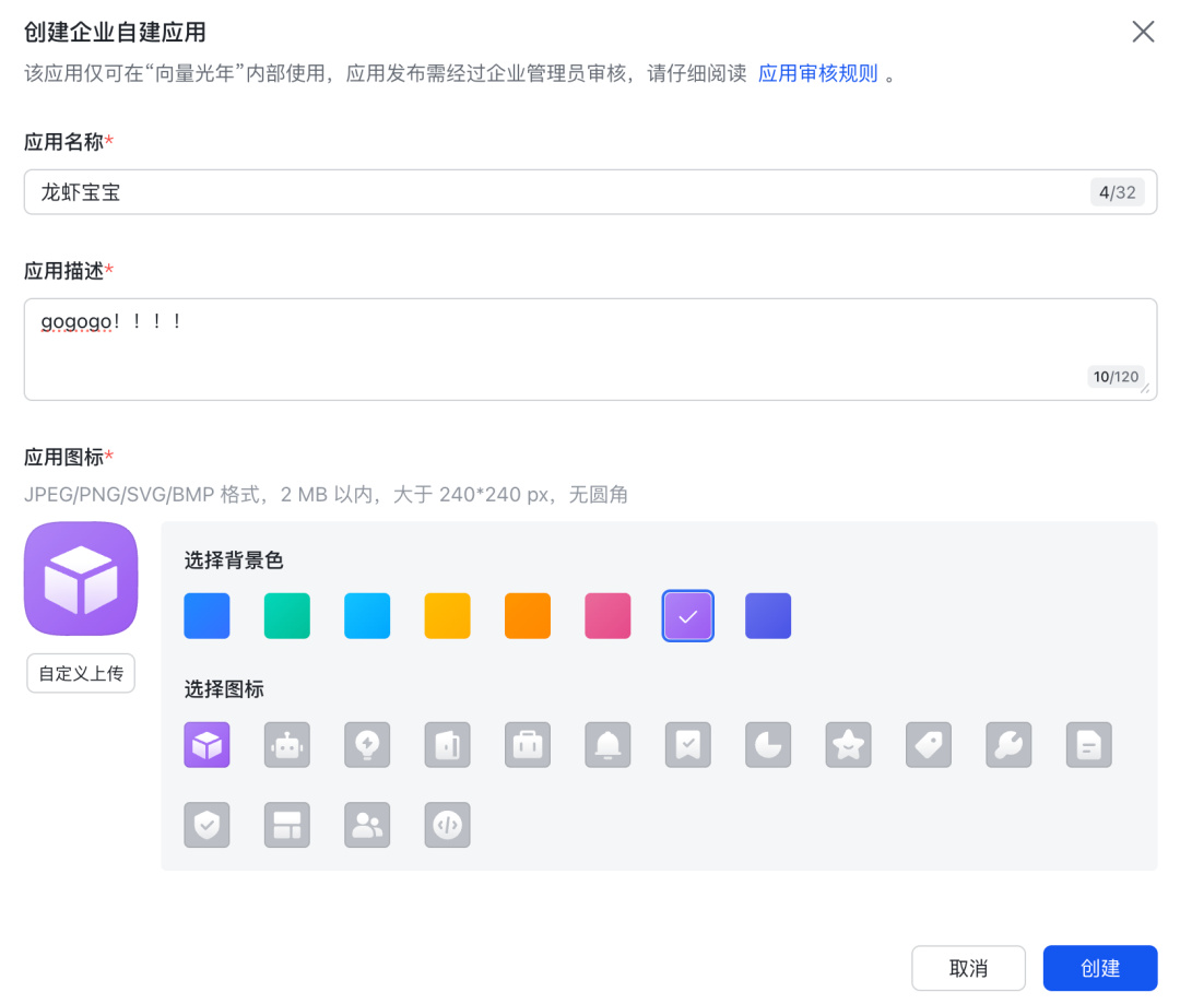 在飞书开放平台创建企业自建应用的界面