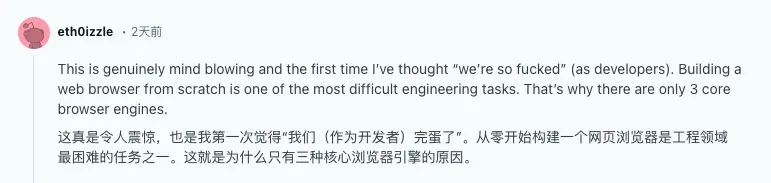 开发者评论“构建浏览器是最难工程任务之一”