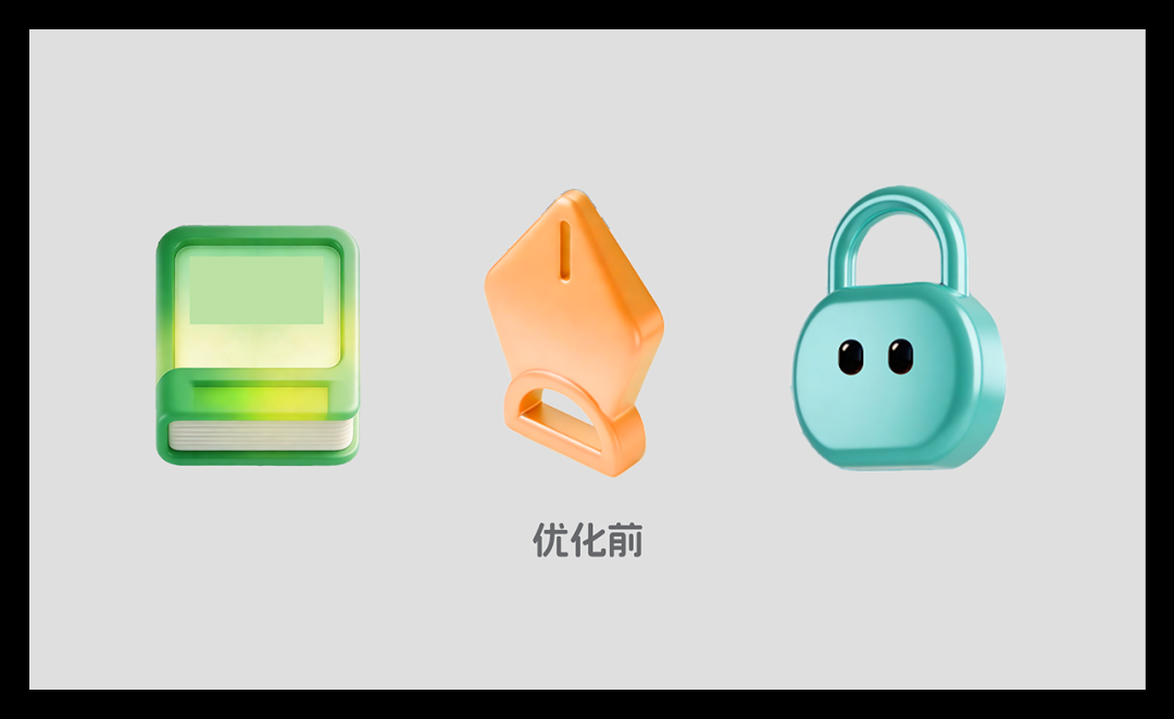 优化前的锁、电池、盾牌图标